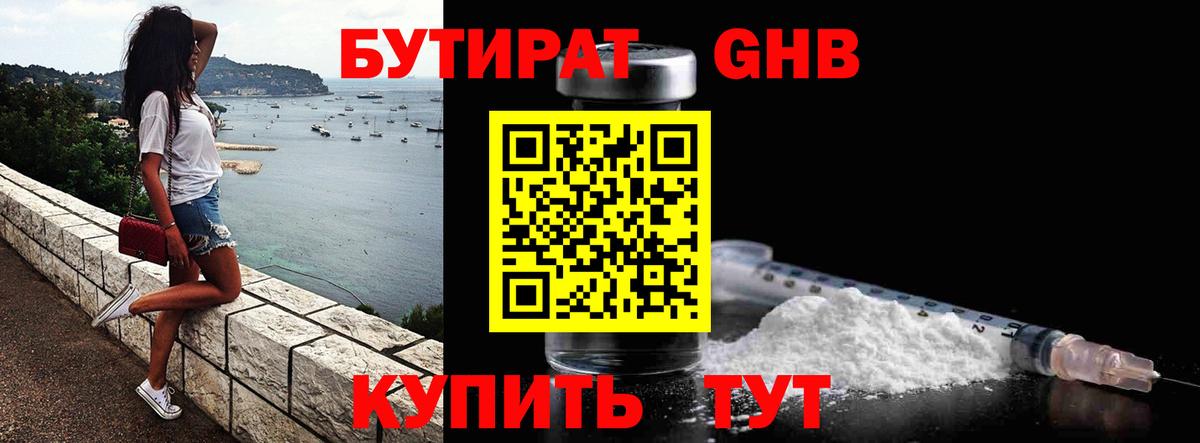 Бутират BDO 33%  Вход с VPN  Шатура 