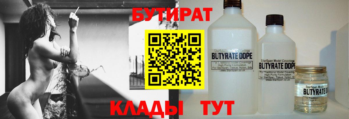 Бутират 99% Шатура