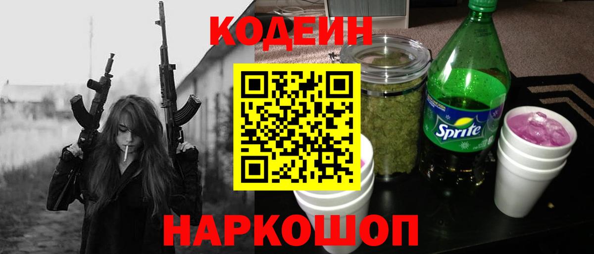 Кодеиновый сироп Lean Purple Drank Шатура