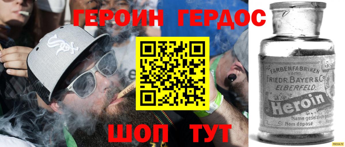Героин Heroin  Вход с VPN  Шатура 
