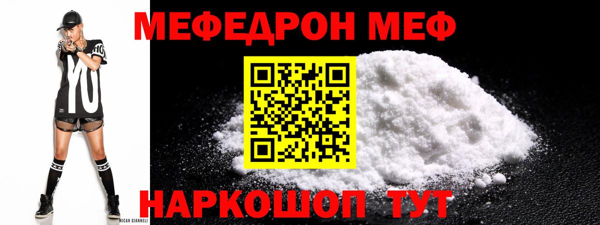 МЯУ-МЯУ mephedrone  МЯУ-МЯУ  МЕФ mephedrone  МЕФ  Шатура  Вход с VPN 