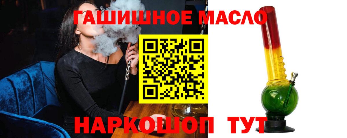 ТГК гашишное масло  Вход с VPN  купить  сайты  Шатура 