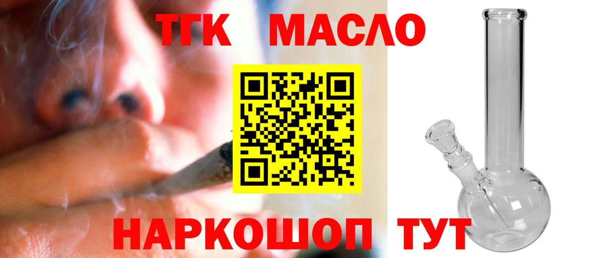 Дистиллят ТГК THC oil Шатура